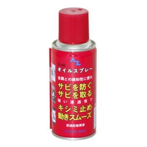 AZ エーゼットZ-45オイルスプレー 180ml ［O45］