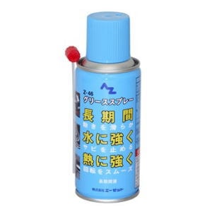 AZ エーゼットZ-46 グリーススプレー 180ml ［O46］