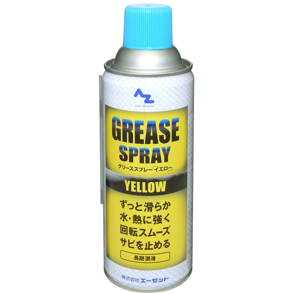 AZ　エーゼット　グリーススプレー　イエロー420ml　[Y146]