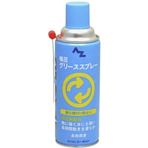 AZ エーゼット 極圧グリーススプレー420ml AZ700