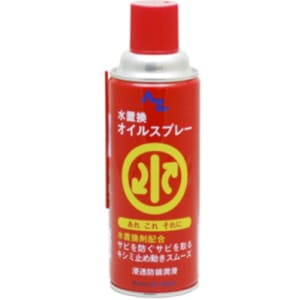 AZ エーゼット 水置換オイルスプレー 浸透防錆潤滑剤 420ml AZ710