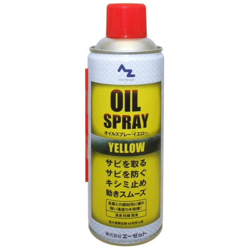 【送料無料】AZ エーゼット オイルスプレー イエロー 浸透防錆潤滑剤 Y145 420ml ×30本 ケース販売