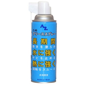 【送料無料】AZ エーゼット Z-46 グリーススプレー 146 420ml×30本 ケース販売