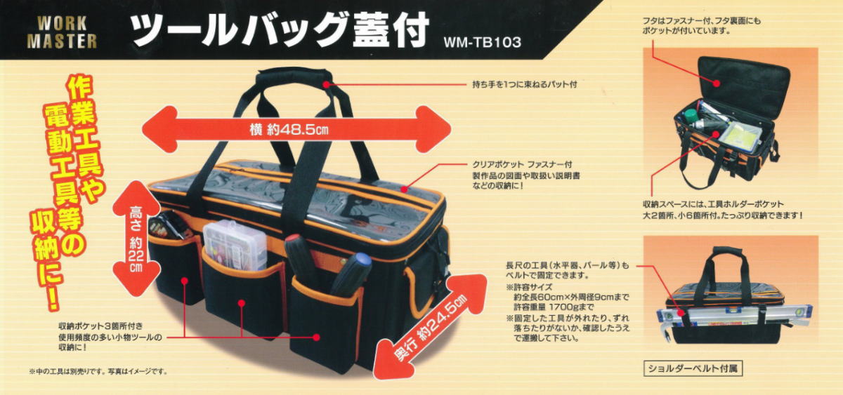 送料無料】ワークマスター ツールバッグ蓋付 WM-TB103 アークランズ