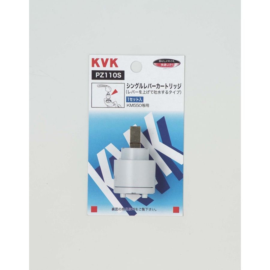 送料無料】KVK スーパーシングル用カートリッジ 上げ吐水用