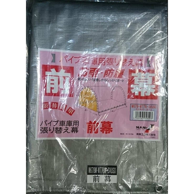 【送料無料】南栄工業　パイプ車庫　パイプベース式　WP778MSVU前幕