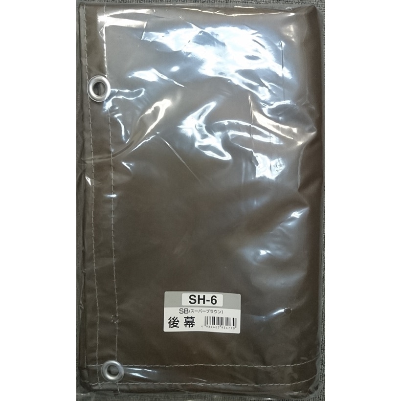 【送料無料】南栄工業 サイクルハウス SH6-SB用後幕 3台用 替えシート カバー ブラウン