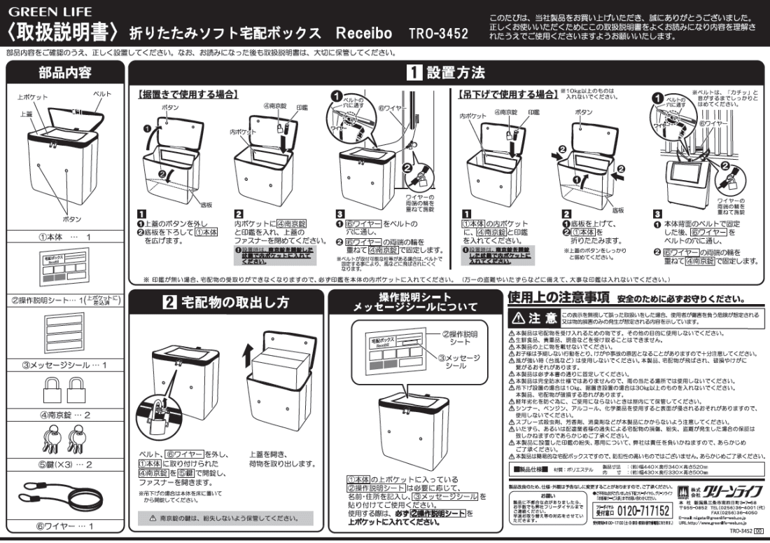 送料無料】グリーンライフ 折りたたみソフト宅配ボックス レシーボ