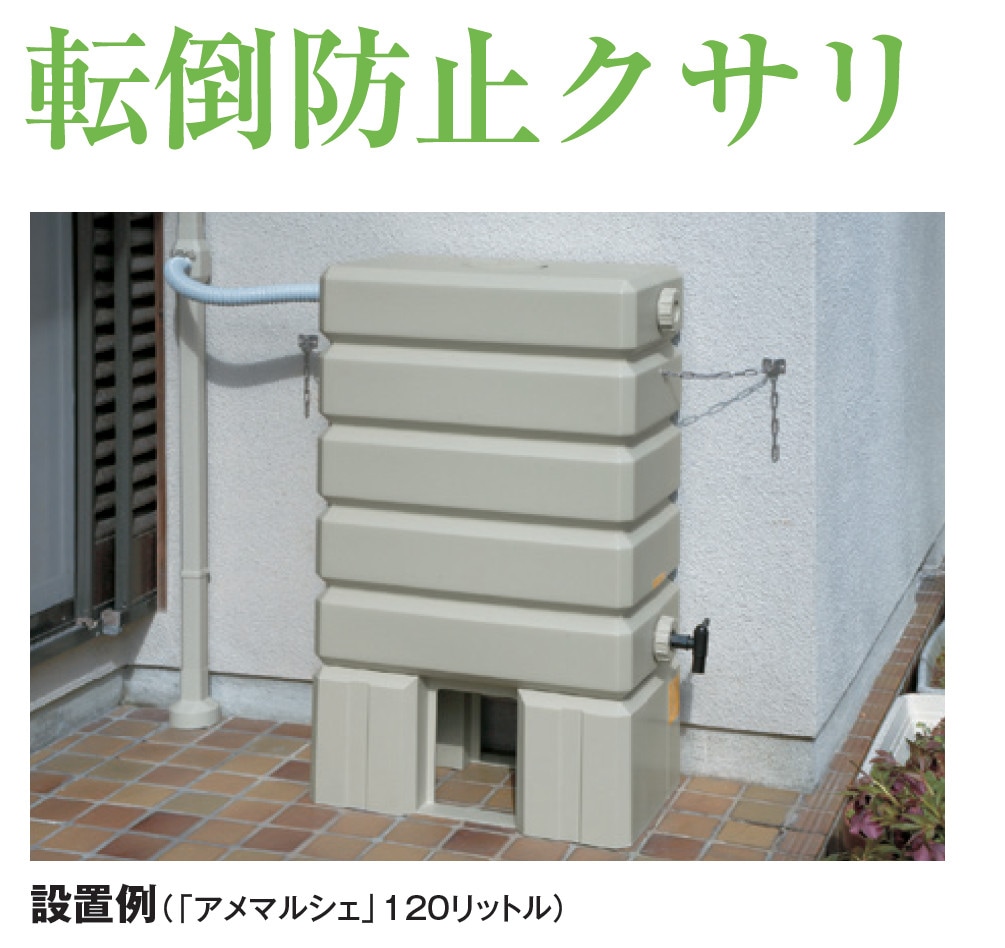 送料無料】タキロン アメマルシェ・雨音くん120L・雨音くん150L共用