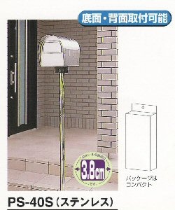 【送料無料】グリーンライフ ステンレス／ポスト用ポール PS-40S サイズ：直径3.8×高さ145ｃｍ