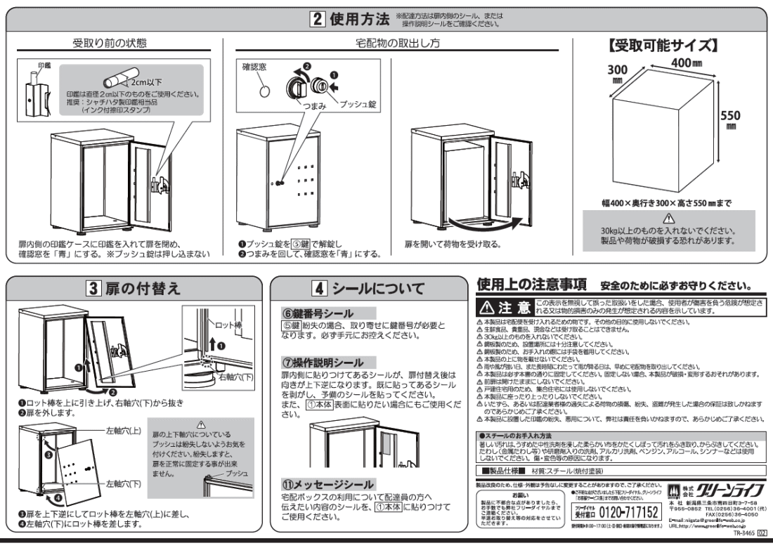 送料無料】グリーンライフ 宅配ボックス レシーボ TR-3465 TGY | 住宅