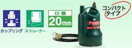 送料無料】工進 清水用水中ポンプ ポンディ SMB-20 | 農業機械・園芸 