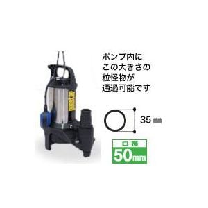 【送料無料】工進 汚物用水中ポンプ ポンスター PZ-650A 自動運転機能付 ［60Hz/西日本専用］