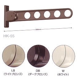 【送料無料】川口技研　物干し　窓壁用ホスクリーン　HK-55 [HK55]　LB　ライトブロンズ [1本]