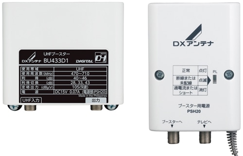 【送料無料】DXアンテナ UHFブースター（33dB/43dB共用形） BU433D1