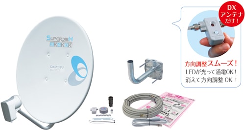 送料無料】DXアンテナ 2K/4K/8K対応45形BS・110度CSアンテナセット