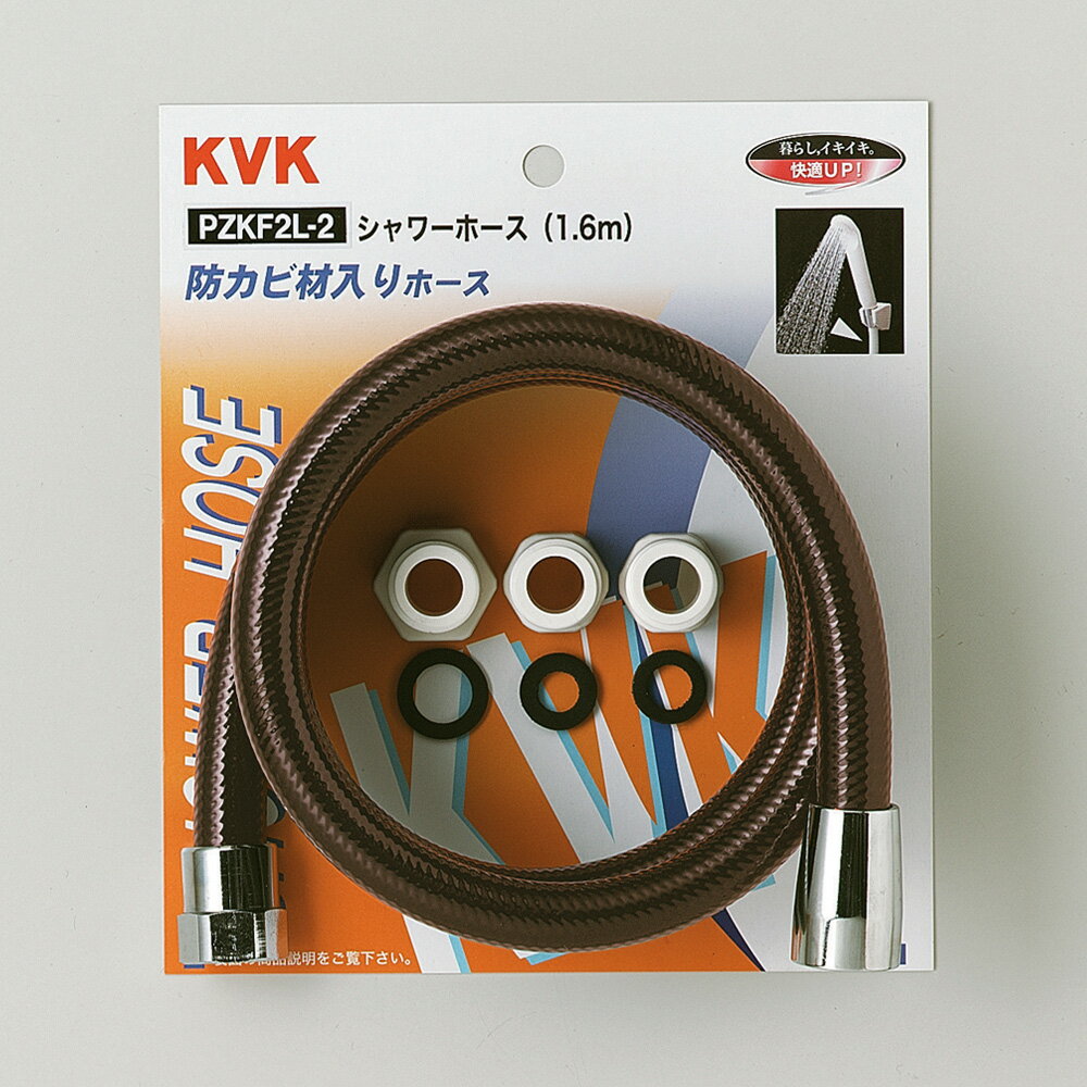 KVK シャワーホース 黒 1.6m PZKF2L-2