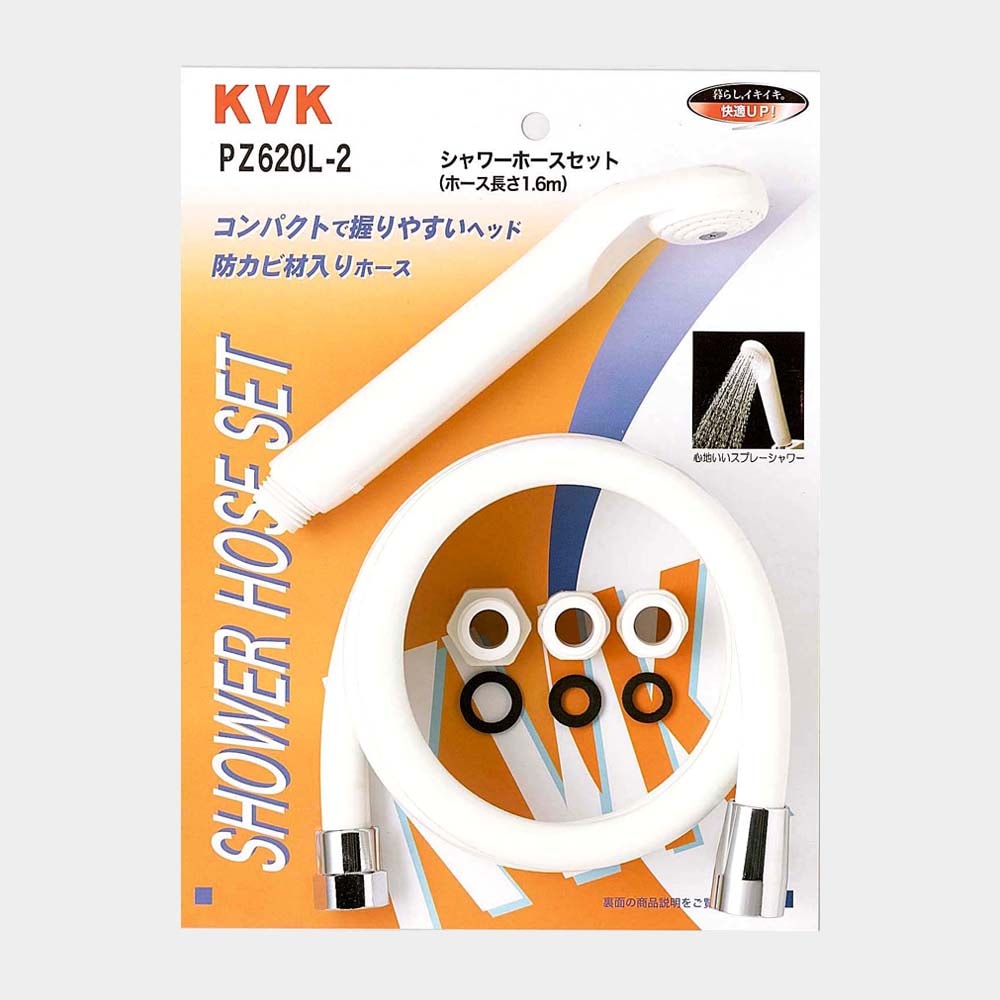 送料無料】KVK シャワーホース＆STヘッドセット 白 PZ620L-2