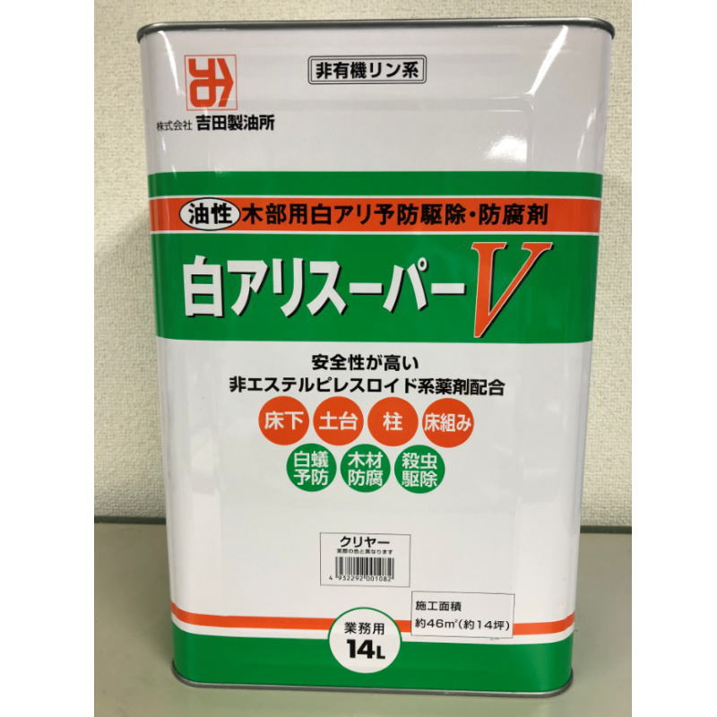 送料無料】吉田製油所 白アリスーパーV 14L クリア | 塗料・補修剤,白