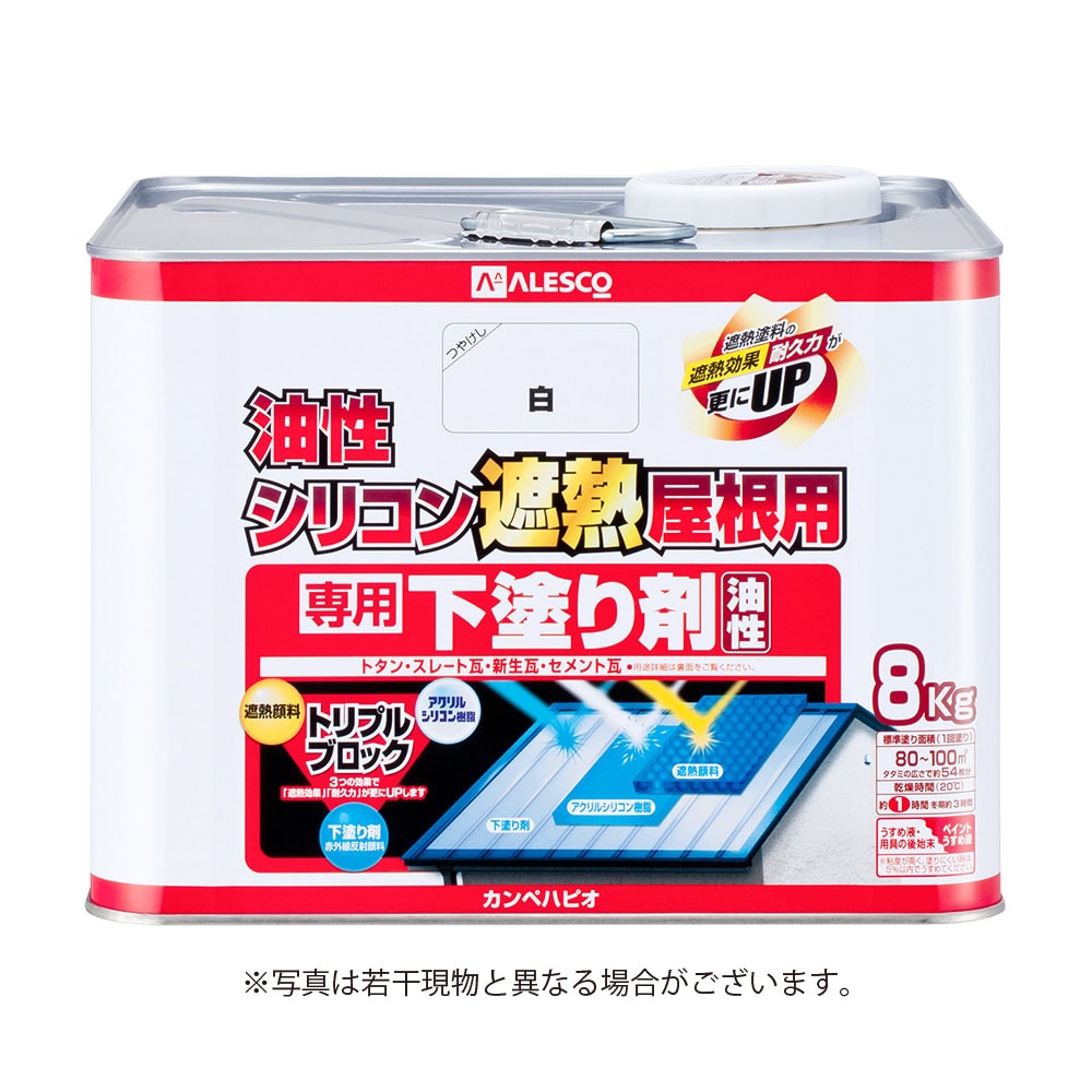 【送料無料】【在庫限り】カンペハピオ 油性シリコン遮熱屋根用 専用下塗り剤 8K