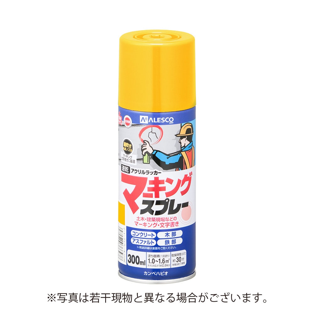カンペハピオ　速乾　アクリルラッカーマーキングスプレーK　【300ML】　［きいろ］
