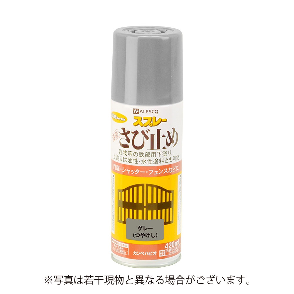 カンペハピオ 速乾さび止めスプレー 420ml グレー | 塗料・補修剤 