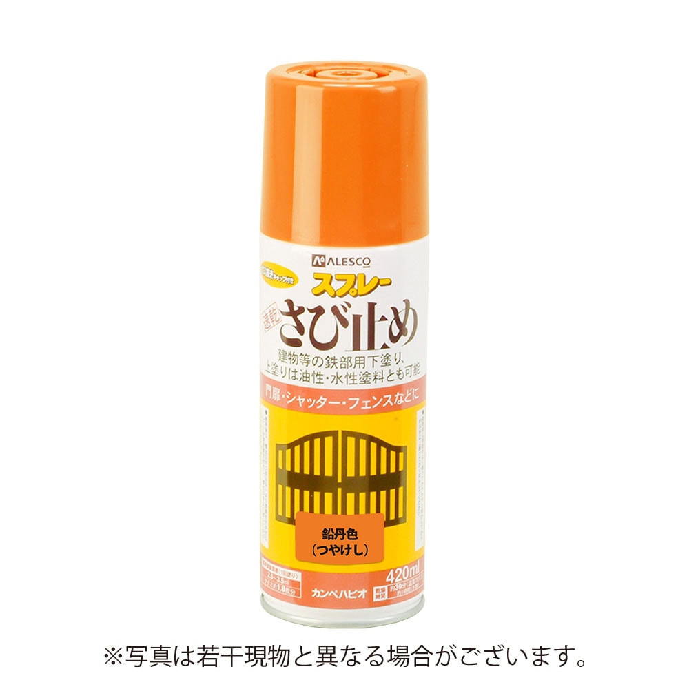 カンペハピオ 速乾さび止めスプレー 420ml 鉛丹色 エンタン