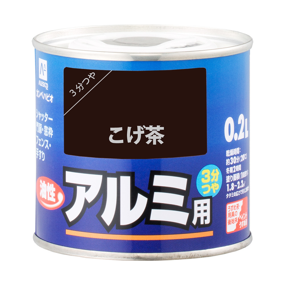 カンペハピオ 油性アルミ用 0．2L こげ茶