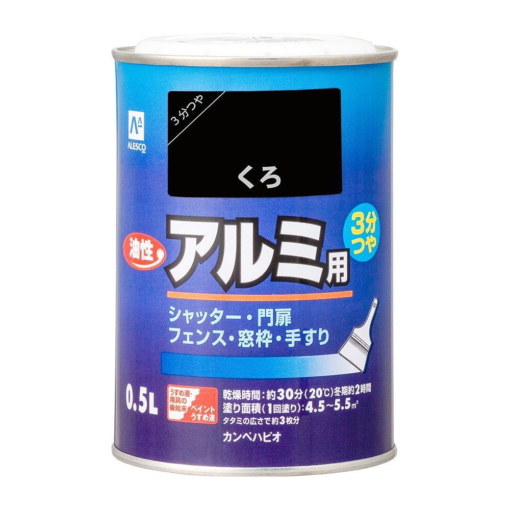 カンペハピオ 油性アルミ用 0．5Ｌ くろ