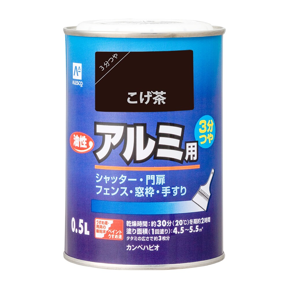 カンペハピオ 油性アルミ用 0．5Ｌ こげちゃ色