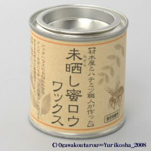 未晒し蜜ロウワックス Aタイプ 100ml