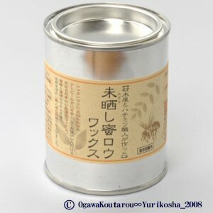 【送料無料】材木屋とハチミツ職人がつくった 未晒し蜜ロウワックス Aタイプ 300ml