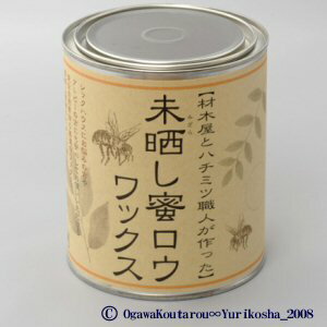 【送料無料】材木屋とハチミツ職人がつくった 未晒し蜜ロウワックス Aタイプ 1Ｌ
