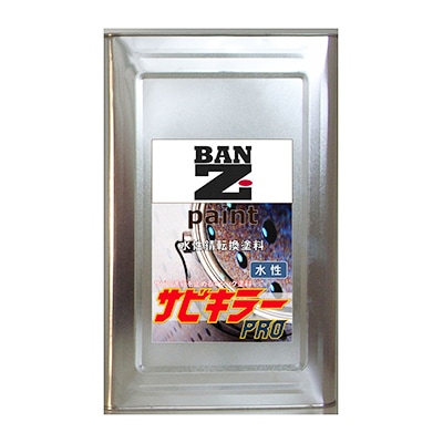 【送料無料】メーカー欠品中 次回3月中旬入荷予定です　BAN-ZI サビキラープロ 16kg シルバー