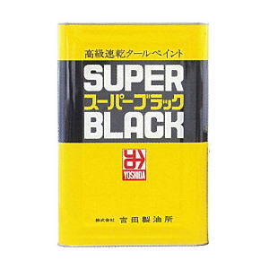 【送料無料】吉田製油所 スーパーブラック 【16kg】