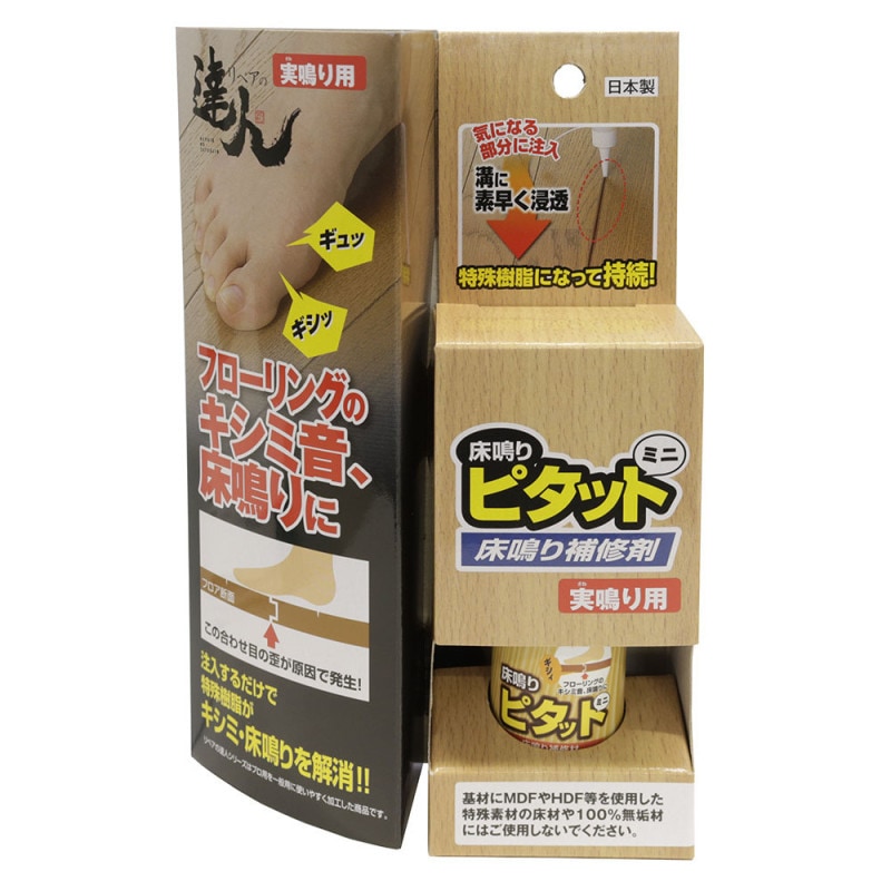 床鳴りピタットミニ RKP-44