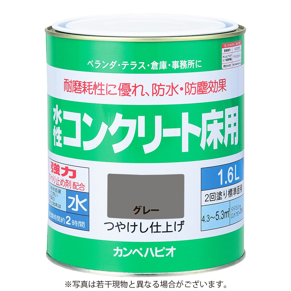 カンペハピオ 水性コンクリート床用 1.6L グレー
