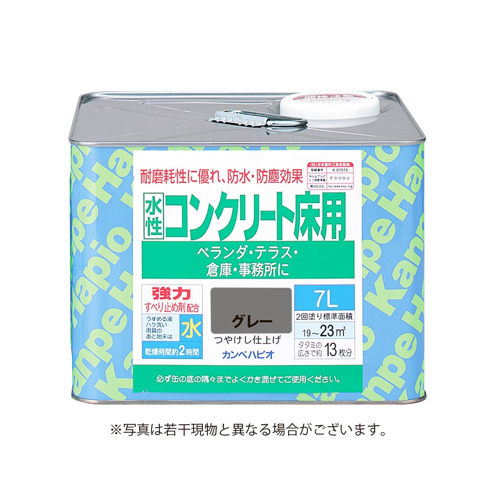 【送料無料】カンペハピオ 水性コンクリート床用 7L グレー