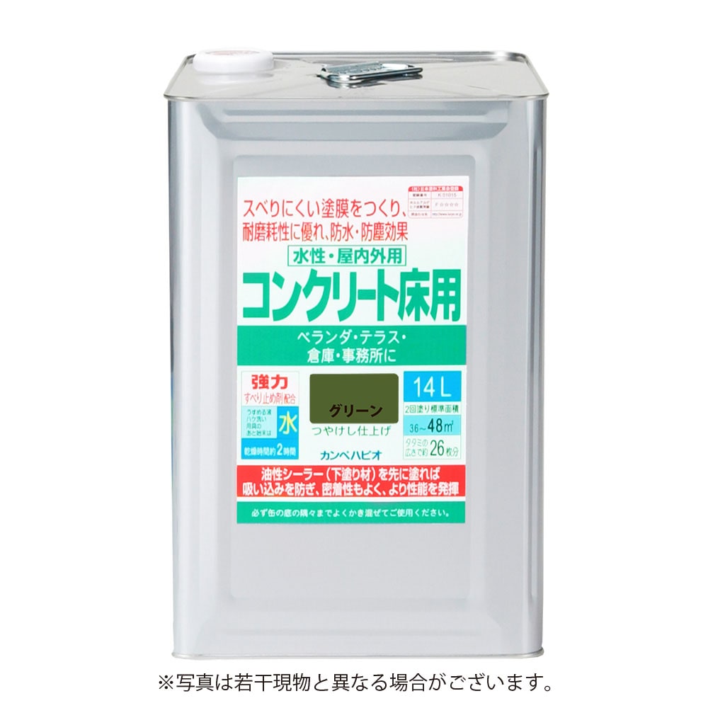 【送料無料】カンペハピオ 水性コンクリート床用 14L グリーン