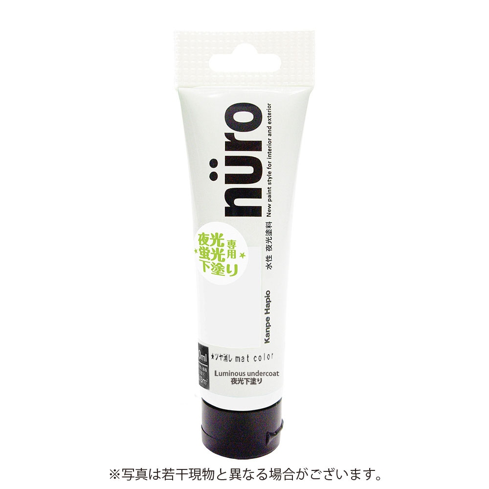 カンペハピオ　ヌーロ下塗り白　30ｍｌ 夜光・蛍光用白