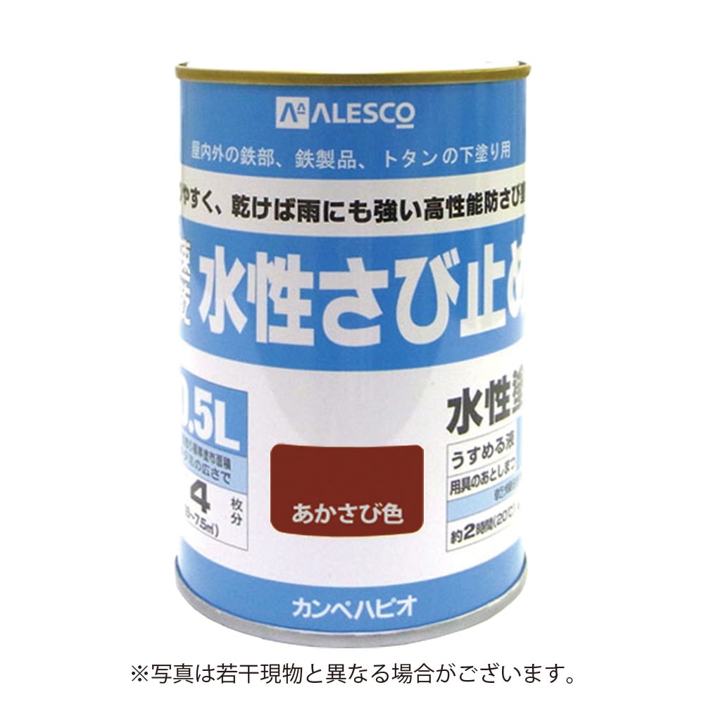 カンペハピオ 水性さび止め 0.5L アカサビ