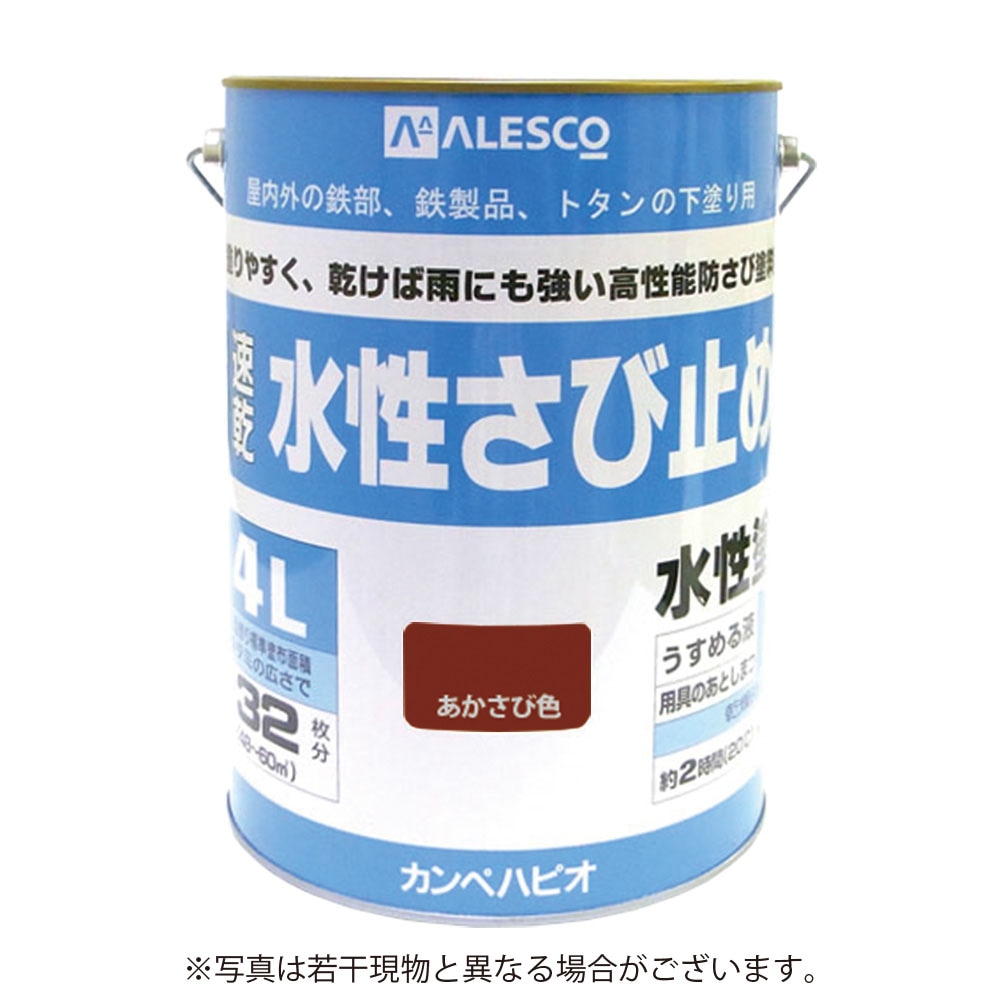 【送料無料】カンペハピオ 水性さび止め 4L あかさび色