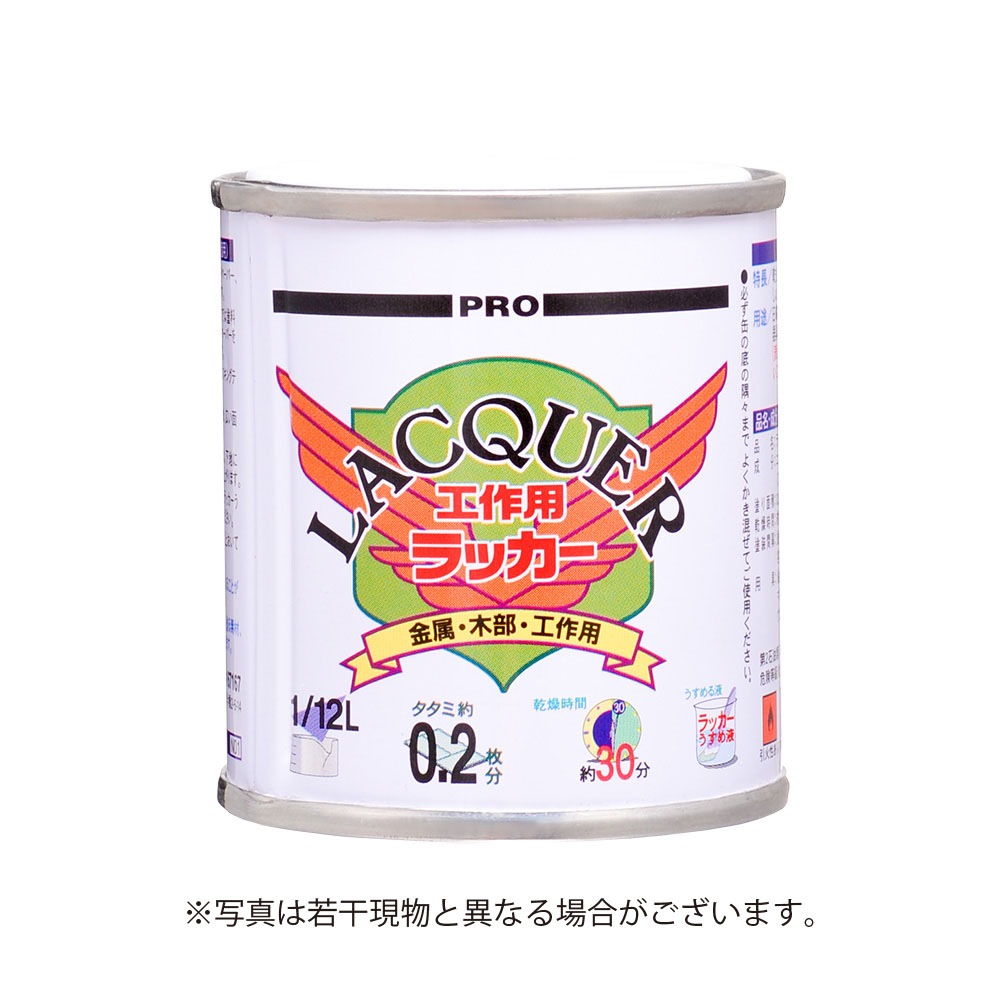 カンペハピオカンペ工作用ラッカー 【1/12L】　［つや消しブラック］