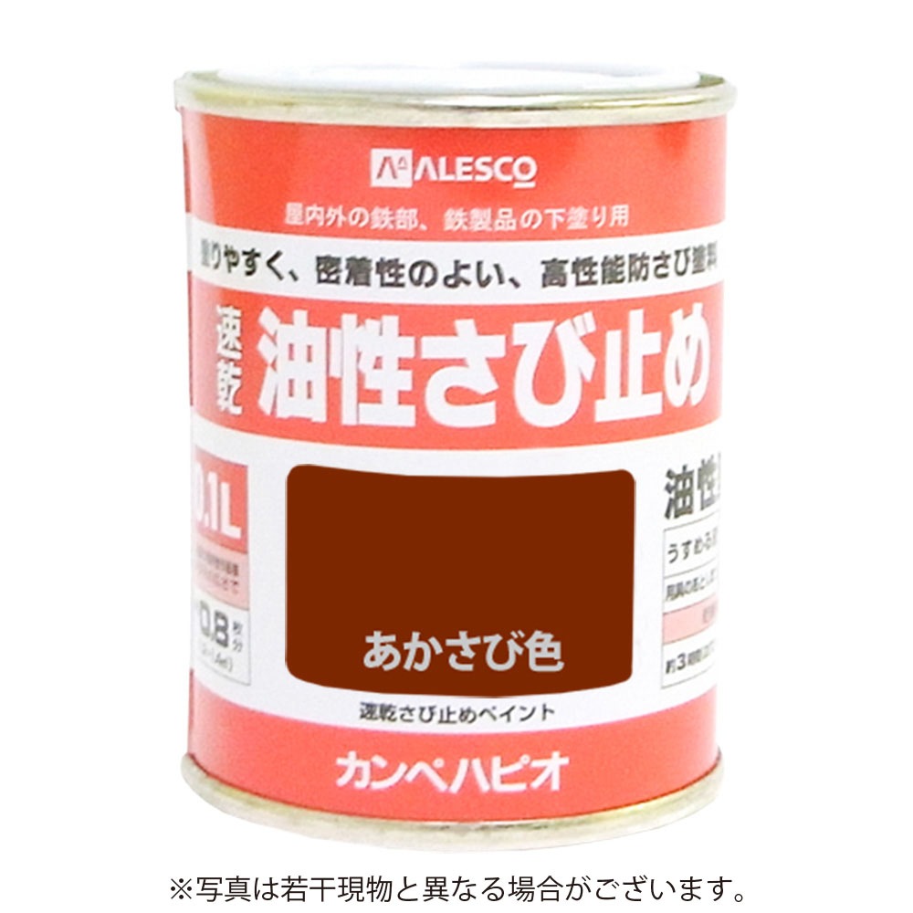 カンペハピオ速乾 油性さび止めペイント 【0.1L】 ［あかさび色］