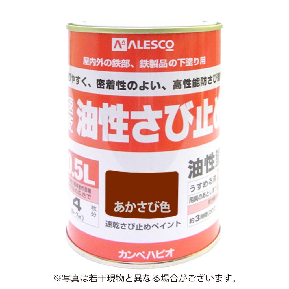 カンペハピオ 速乾油性さび止め 0.5L あかさび色