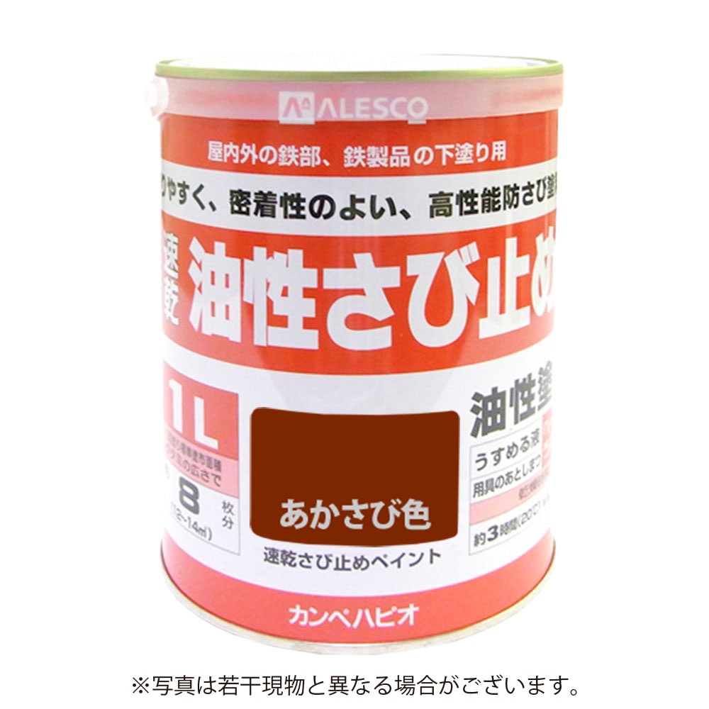 カンペハピオ速乾油性さび止め 1L あかさび色