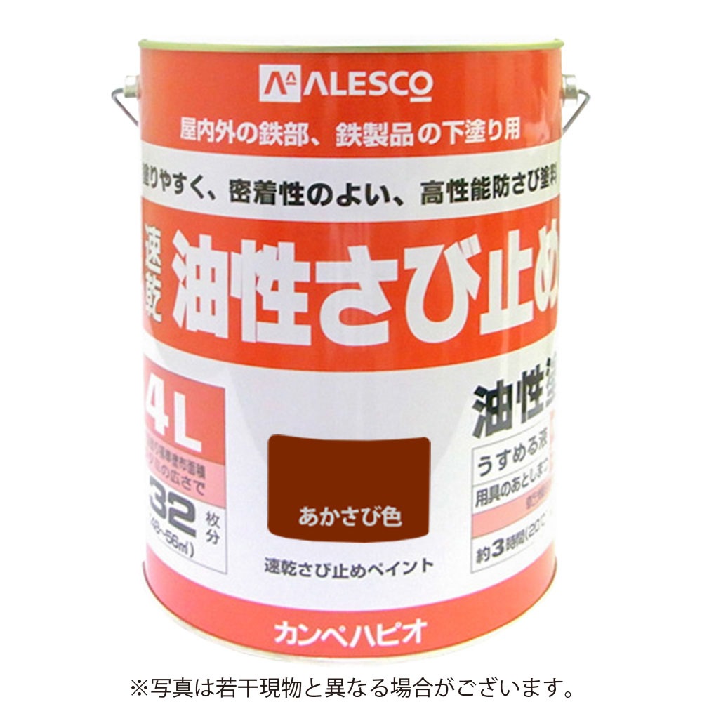 【送料無料】カンペハピオ 速乾油性さび止め 4L あかさび色