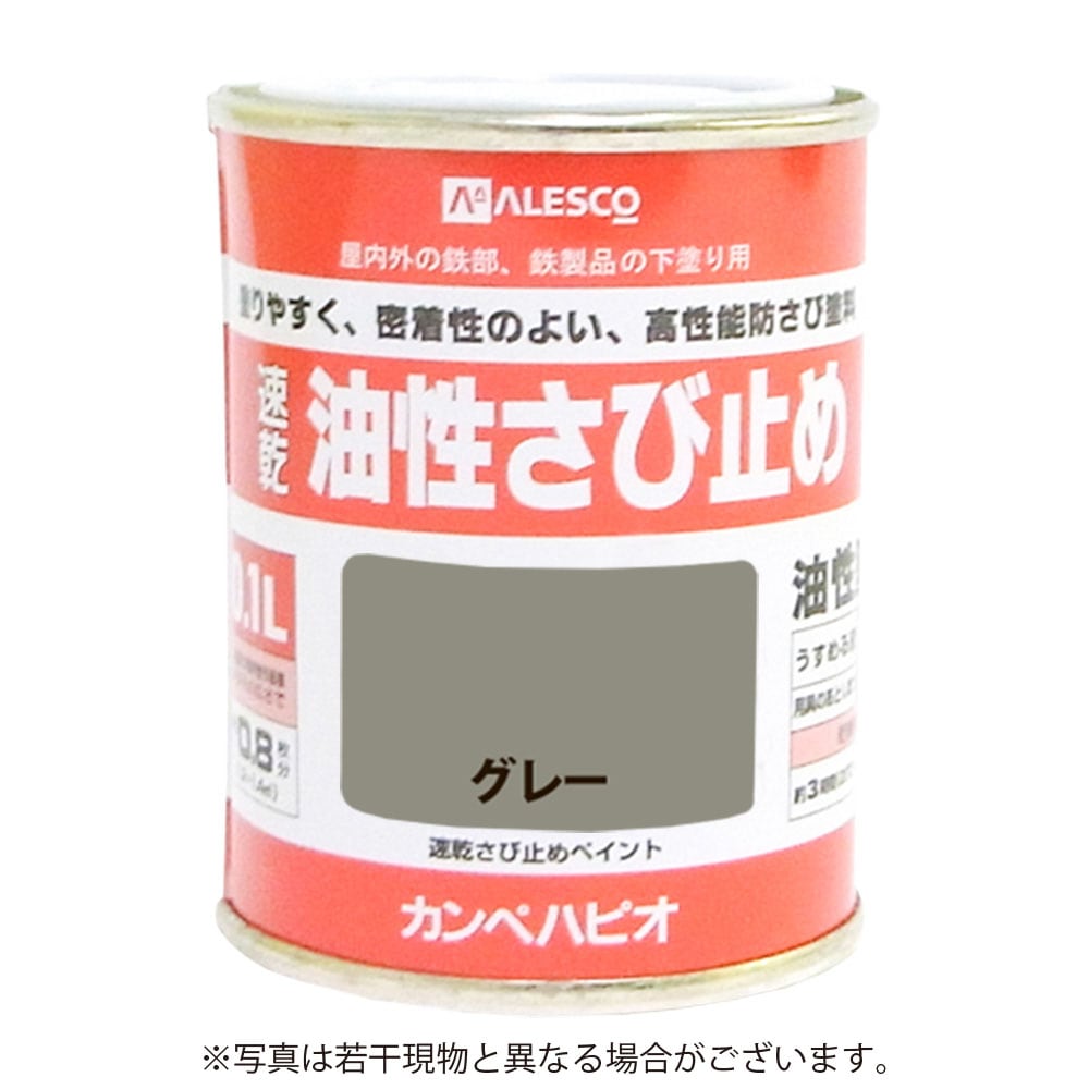 カンペハピオ速乾 油性さび止めペイント 【0.1L】 ［グレー］