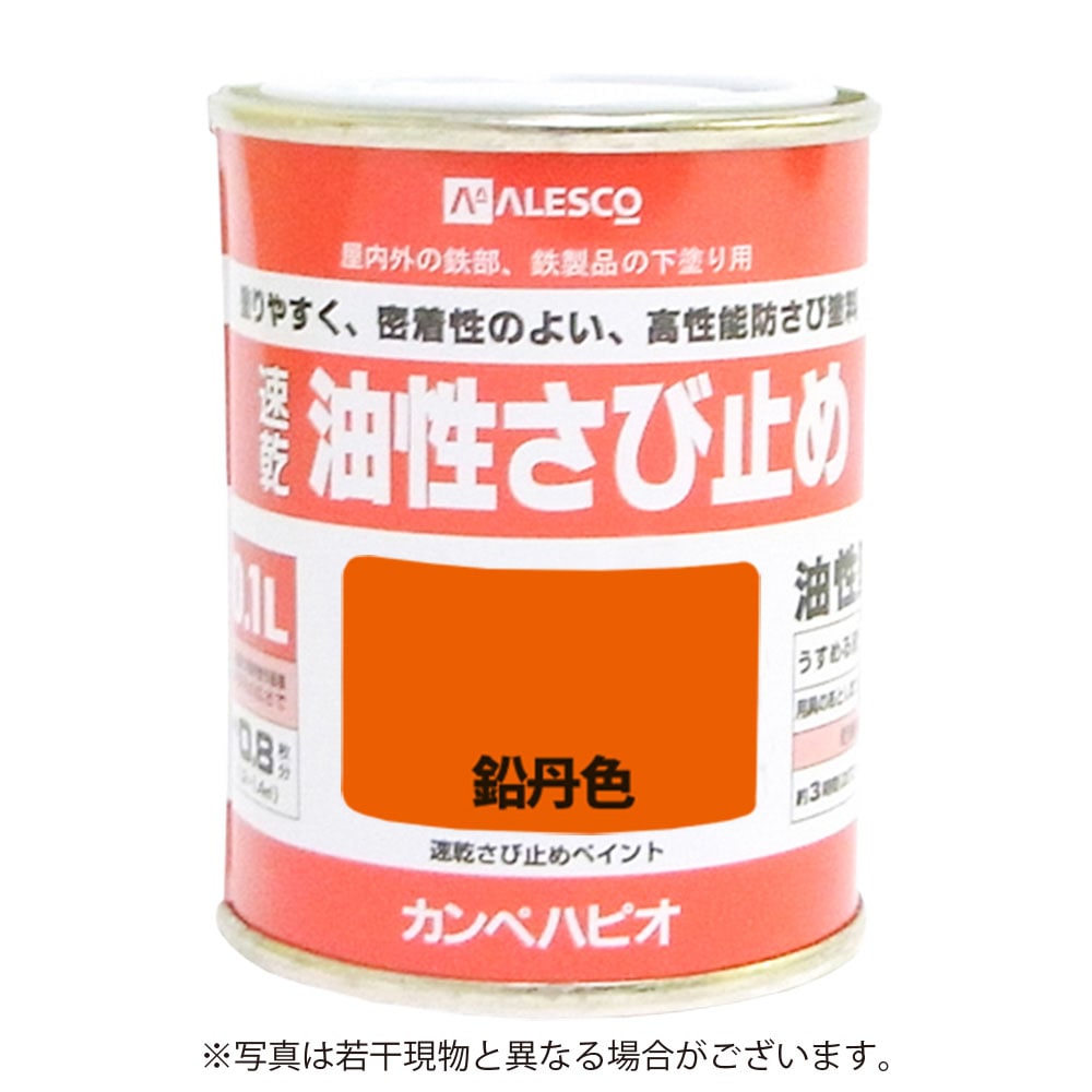 カンペハピオ 速乾 油性さび止めペイント 0.1L 鉛丹色［エンタン
