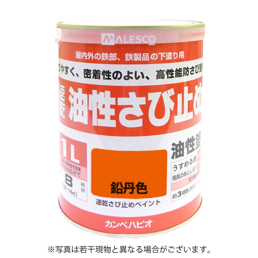 カンペハピオ 速乾油性さび止め 1L 鉛丹色